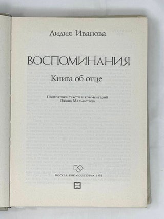 Воспоминания. Книга об отце