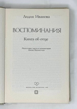 Воспоминания. Книга об отце