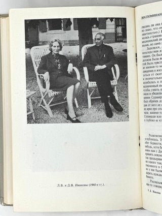 Воспоминания. Книга об отце