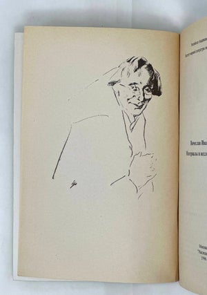 Вячеслав Иванов. Материалы и исследования