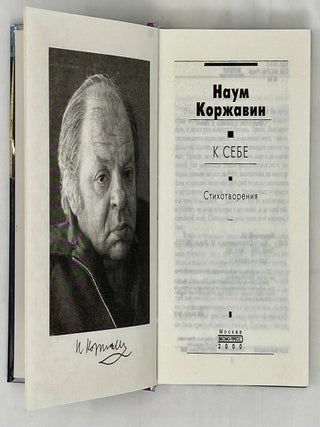 К себе. Стихотворения