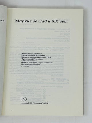 Маркиз де Сад и XX век