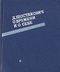 Item #1567 О времени и о себе. 1926-1975.