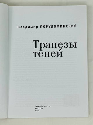 Трапезы теней