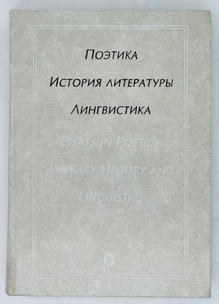 Item #15671 Поэтика, история литературы, лингвистика:...