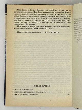 Детективные романы. Том 18: Путь к богатству. "Сделай одолжение… сдохни!". Как крошится печенье
