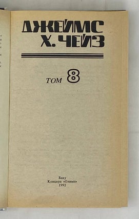 Детективные романы. Том 8: Вечерняя прогулка. Я сам похороню своих мертвых. Это дело мужчин