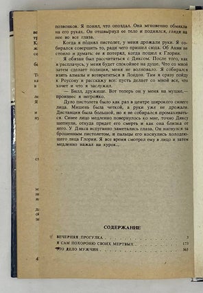 Детективные романы. Том 8: Вечерняя прогулка. Я сам похороню своих мертвых. Это дело мужчин