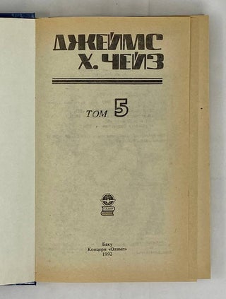 Детективные романы. Том 5: Следов не оставлять. Если вам дорога жизнь. Миссия в Сиену