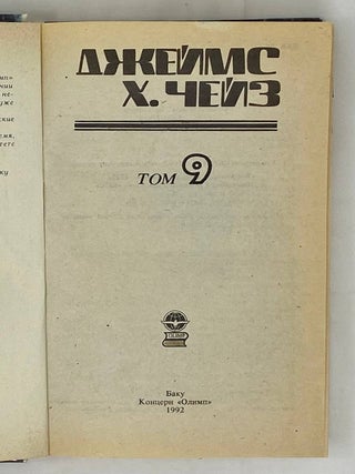 Детективные романы. Том 9: Он свое получит. Расскажите это птичкам. Положите ее среди лилий