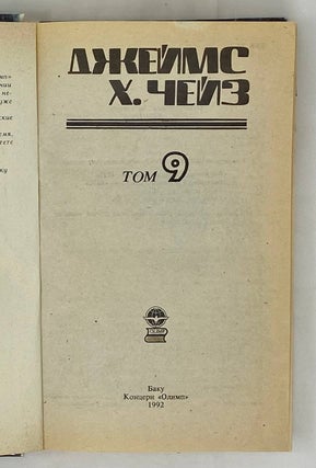 Детективные романы. Том 9: Он свое получит. Расскажите это птичкам. Положите ее среди лилий