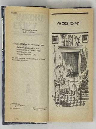 Детективные романы. Том 9: Он свое получит. Расскажите это птичкам. Положите ее среди лилий