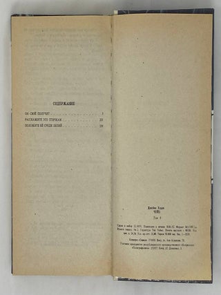 Детективные романы. Том 9: Он свое получит. Расскажите это птичкам. Положите ее среди лилий