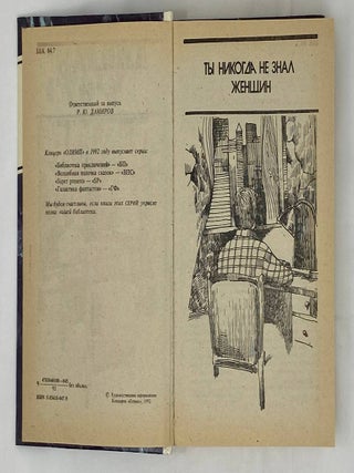 Детективные романы. Том 4: Ты никогда не знал женщин. Когда прерывается фильм. Мэллои