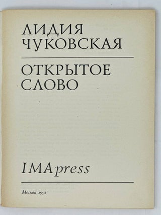 Открытое слово