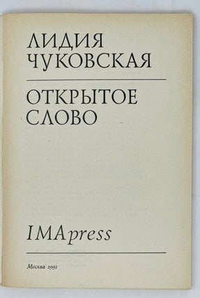 Открытое слово