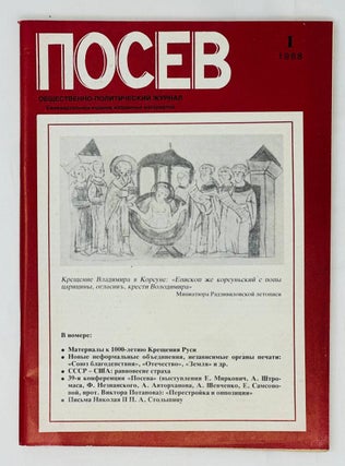 Item #15727 Посев. Общественно-политический журнал. I. 1988