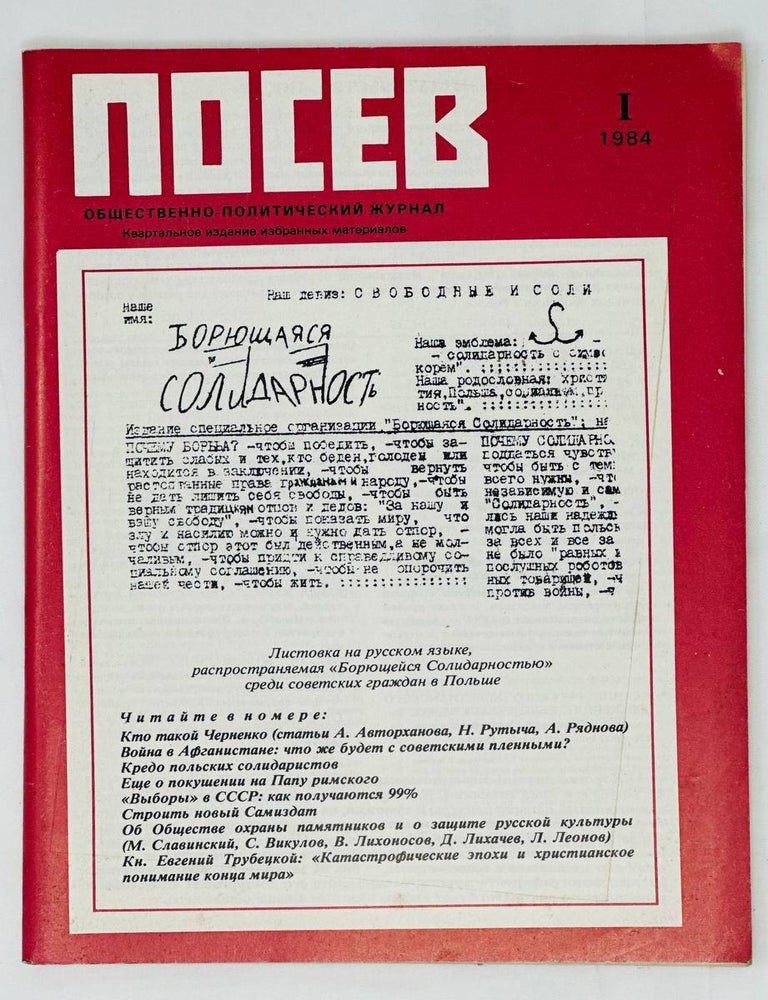 Item #15729 Посев. Общественно-политический журнал. I. 1984