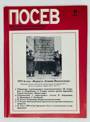 Item #15733 Посев. Общественно-политический журнал. II. 1987