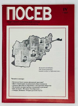 Item #15734 Посев. Общественно-политический журнал. IV. 1987