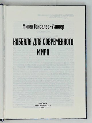 Кабала для современного мира