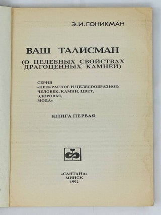 Ваш талисман. О целебных свойствах драгоценных камней