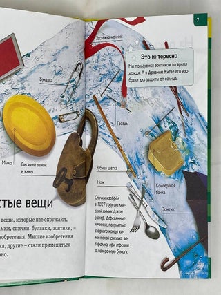 Мир изобретений: интерактивная энциклопедия