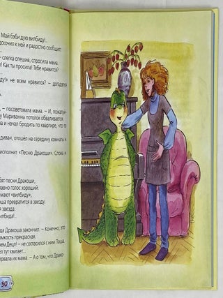 Дракоша в городе