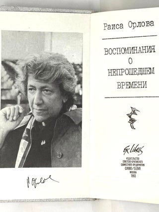 Воспоминания о непрошедшем времени