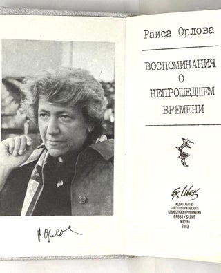 Воспоминания о непрошедшем времени