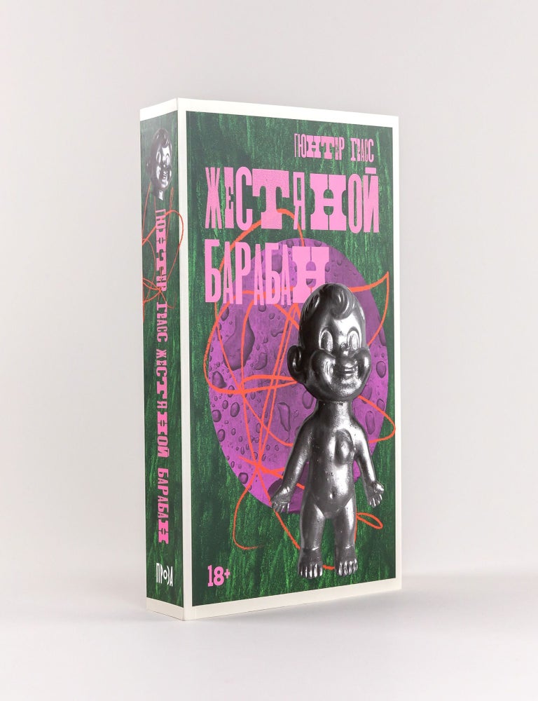 Item #15818 Жестяной барабан. Гюнтер Грасс.