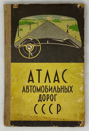 Item #15831 Атлас автомобильных дорог СССР
