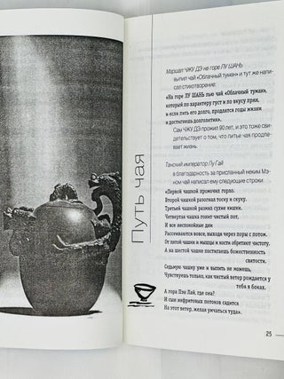Культура перемен. Альманах Клуба чайной культуры