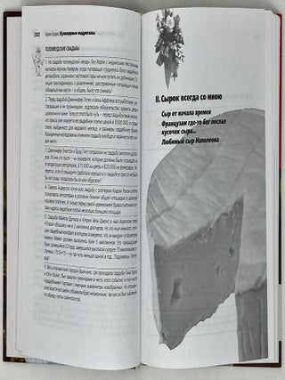 Кулинарные мадригалы