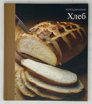 Item #15938 Хлеб