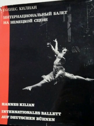 Item #1595 Ганнес Килиан. Интернациональный балет на немецкой сцене