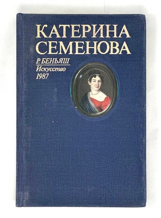 Item #15980 Катерина Семёнова