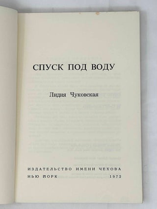 Спуск под воду
