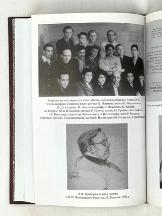 Очерк моей жизни. Дневник. Встречи