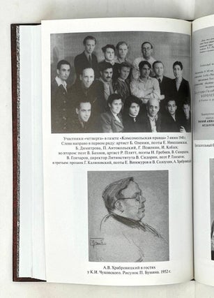 Очерк моей жизни. Дневник. Встречи