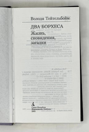 Два Борхеса: Жизнь, сновидения, загадки