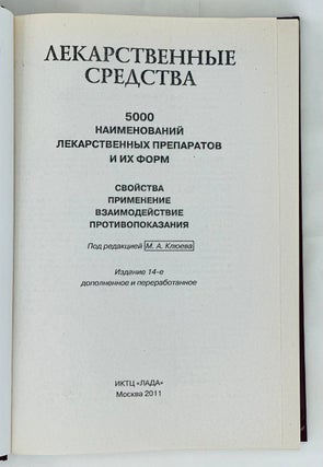 Лекарственные средства: 5000 наименований лекарственных препаратов и их форм (Свойства, применение, взаимодействие, противопоказания)
