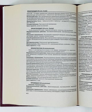 Лекарственные средства: 5000 наименований лекарственных препаратов и их форм (Свойства, применение, взаимодействие, противопоказания)