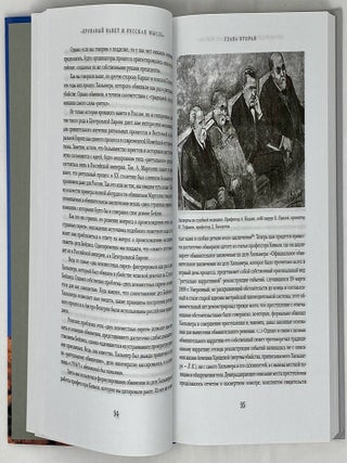 Кровавый навет и русская мысль. Историко-теологическое исследование дела Бейлиса