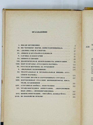 Из пережитого в чужих краях