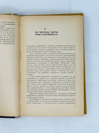Из пережитого в чужих краях