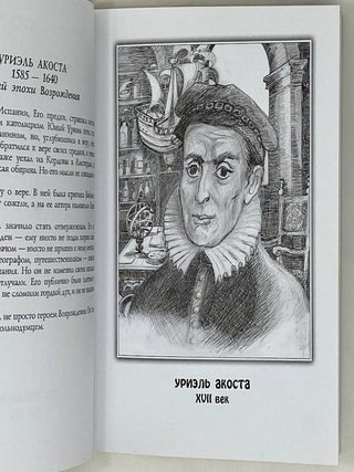 Евреи в веках. Портреты Ирины Гинзбург-Соболевой
