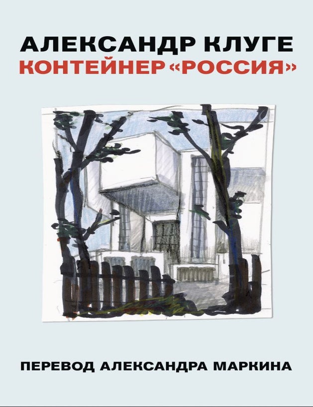 Item #16240 Контейнер &ldquo;Россия&rdquo;. А. Клуге.