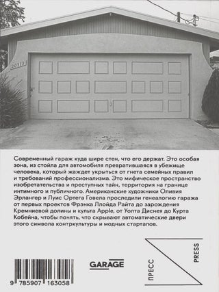 Гараж
