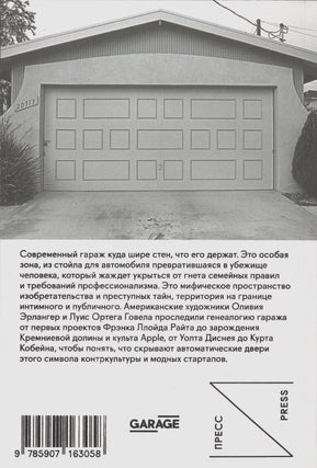 Гараж